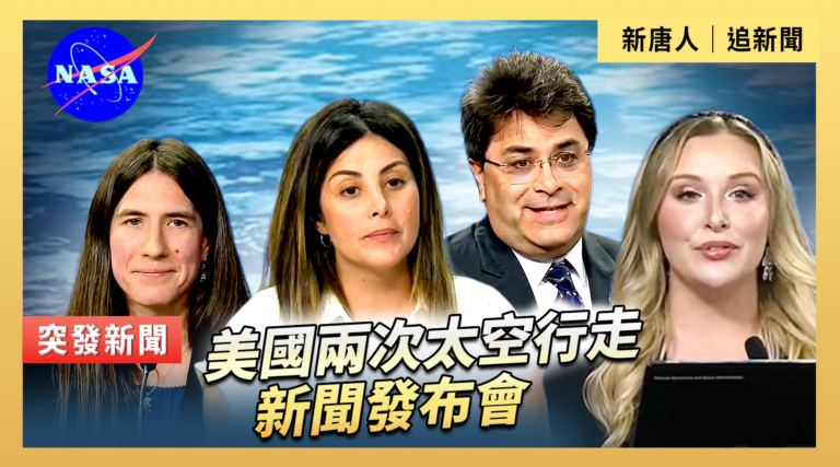 【直播】美國兩次太空行走新聞發布會