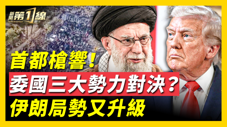 【新聞第一線】首都槍聲大作 背後三股勢力拉鋸？