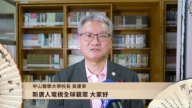 中山醫學大學校長黃建寧向新唐人觀眾拜年