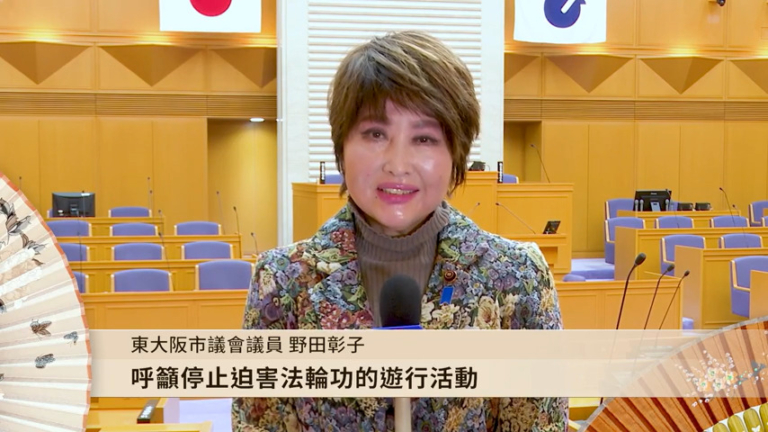 日本東大阪市議會議員野田彰子恭祝新年快樂