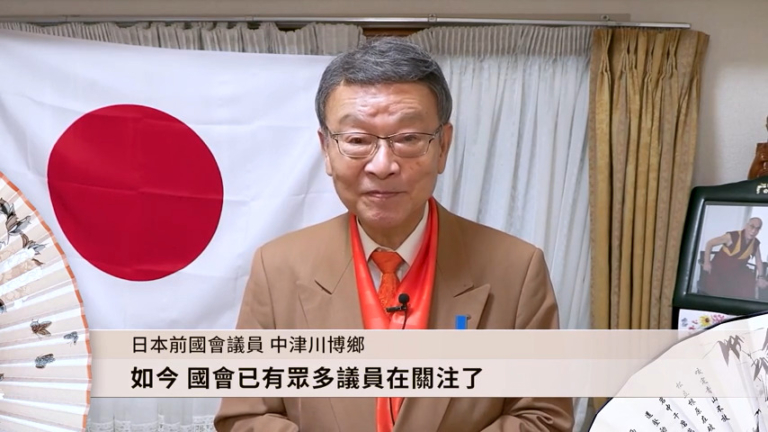 日本前國會議員中津川博鄉恭祝新年快樂