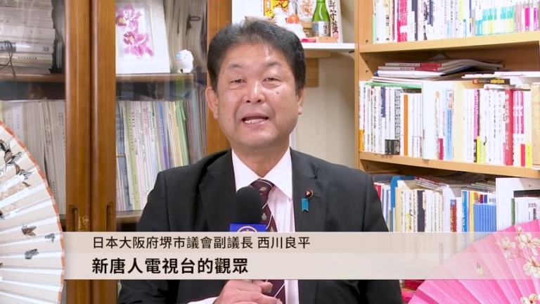 日本大阪府堺市議會副議長西川良平恭祝新年快樂