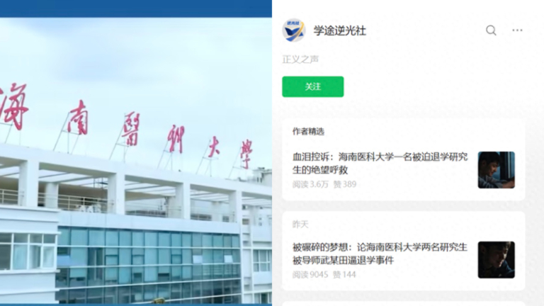 海南醫大研究生「控訴」 受導師辱罵 被迫退學