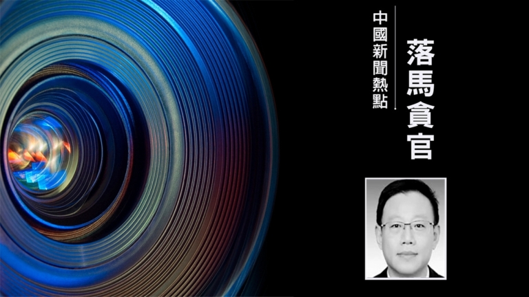新疆建設兵團副司令員李旭被查
