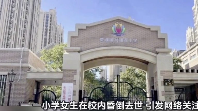 鄭州9歲女孩在課堂上突昏倒去世 死因不明