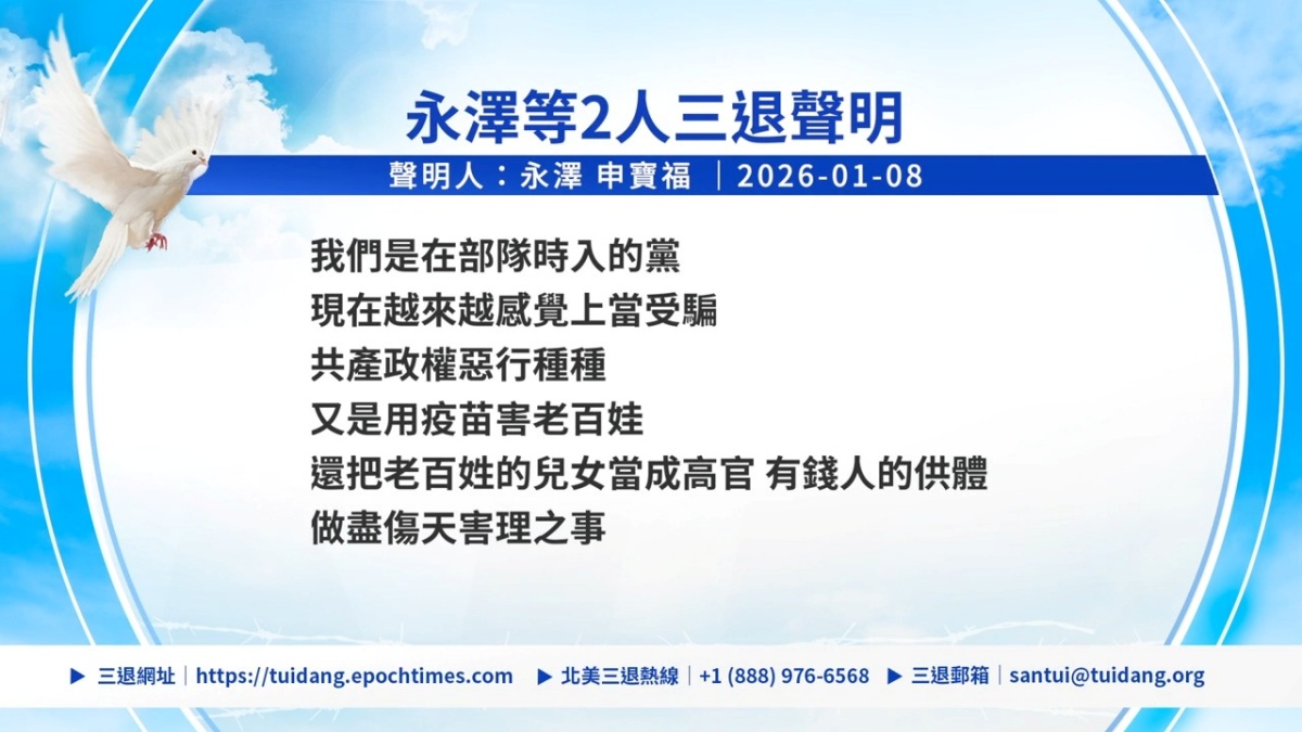 【禁闻】1月9日三退声明精选
