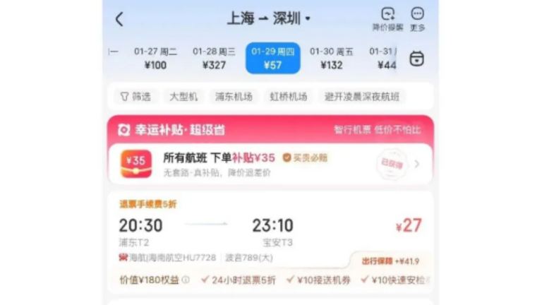 上海飛深圳機票僅需27元 鄭州飛廣州價格5元起