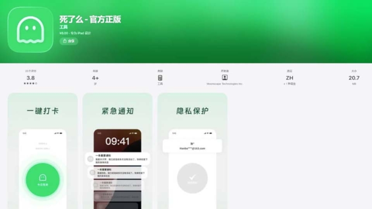 大陸「孤獨死」蔓延 「死了麽」App登付費榜首