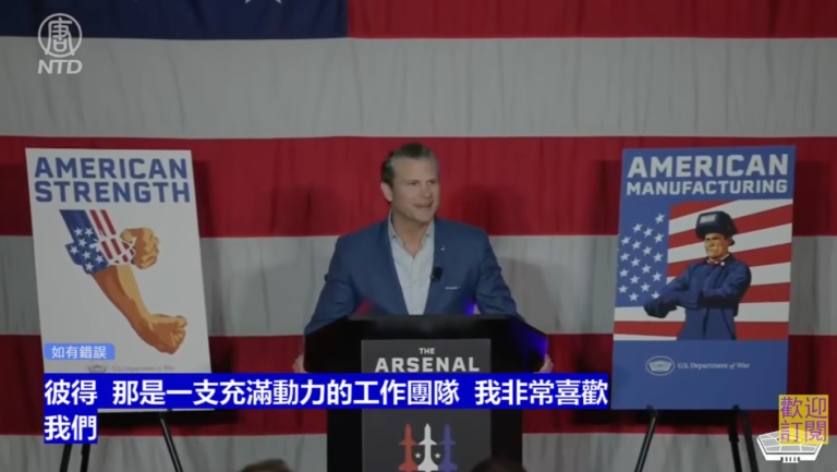 【直播】赫格塞斯在自由兵工廠洛杉磯站發表講話