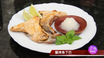 【玉玟廚房】鹽烤魚下巴