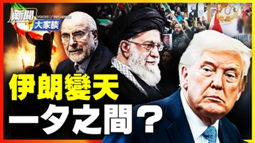 【新聞大家談】伊朗變天 一夕之間？