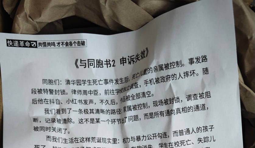 河南死亡学生家属失踪 坊间《与同胞书》怒揭暴政