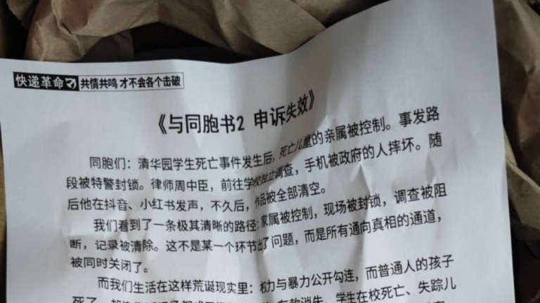 河南死亡學生家屬失蹤 坊間《與同胞書》怒揭暴政