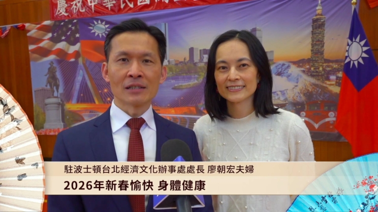 波士頓經文處處長廖朝宏夫婦 祝新唐人觀眾馬年快樂