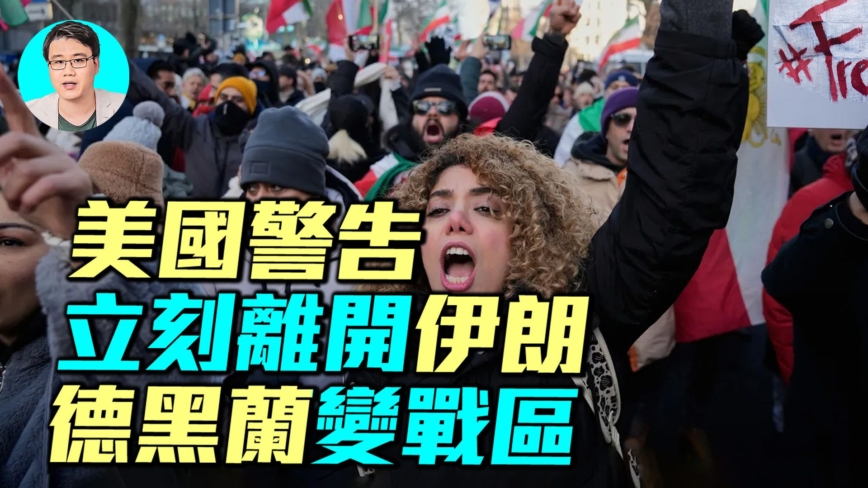 【軍事情報局】美國警告立刻離開伊朗 德黑蘭變戰區