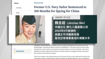 【禁聞】美華裔水兵向中共賣情報 被判刑近17年