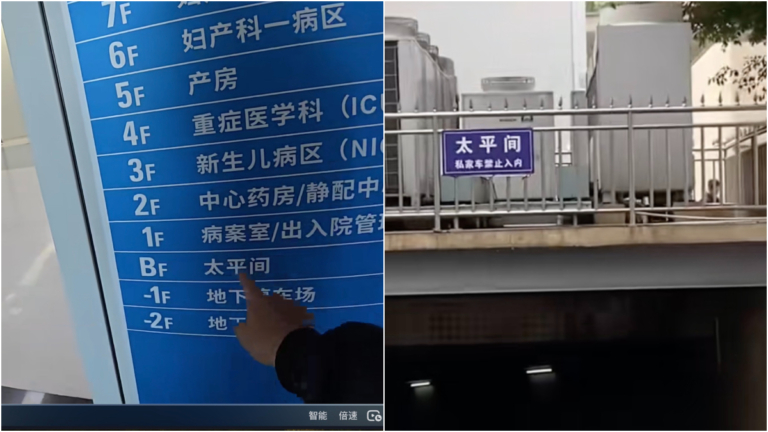 官方禁令難掩基層爛透 醫院外包太平間發死人財