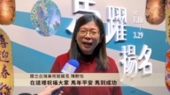 国立台湾美术馆馆长陈贶怡向新唐人全球观众拜年