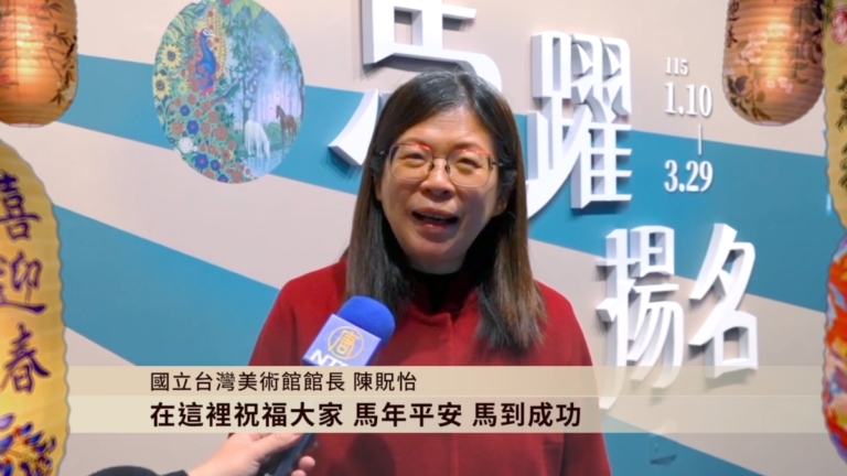 國立台灣美術館館長陳貺怡向新唐人全球觀眾拜年