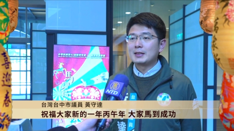台灣台中市議員黃守達拜年