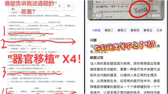 毛骨悚然！陸小學試卷現多道器官移植題引家長恐慌
