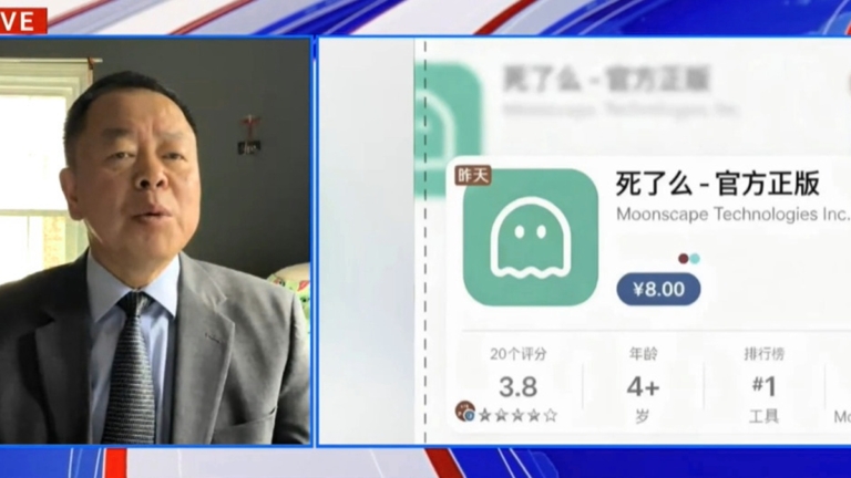 【嘉賓連線】大陸獨居安全App「死了麼」爆火 擊中社會問題？