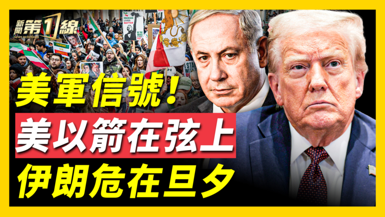【新聞第一線】存亡關頭！歐洲官員預測美軍24小時動手