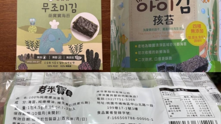 嬰幼兒海苔重金屬超標 孩子吃到該怎麼辦？
