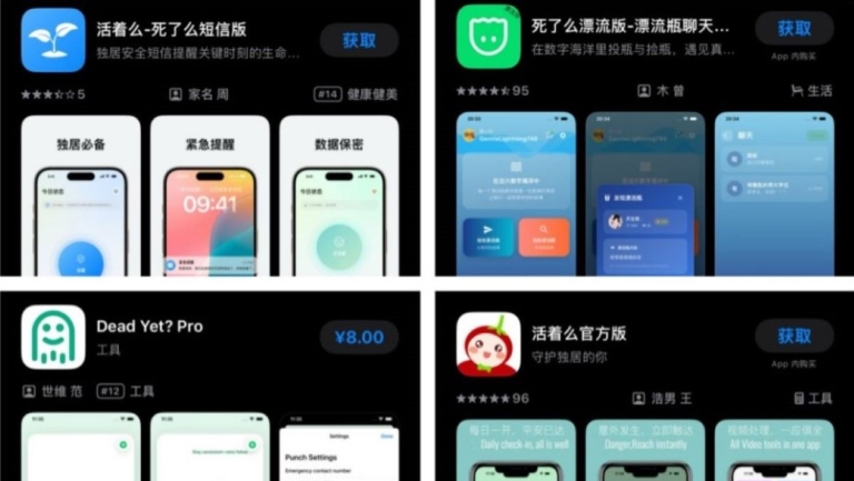 「死了麼」被下架 「活著麼」等大批仿冒App湧現