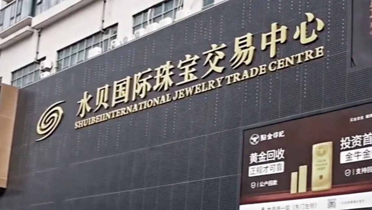 【禁闻】深圳银楼爆雷 大陆金银业者曝行业内幕