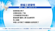 【禁聞】1月16日三退聲明精選