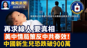 【晚間新聞】1月16日完整版