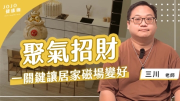 【健康1+1】臥室風水影響健康 調整可招財