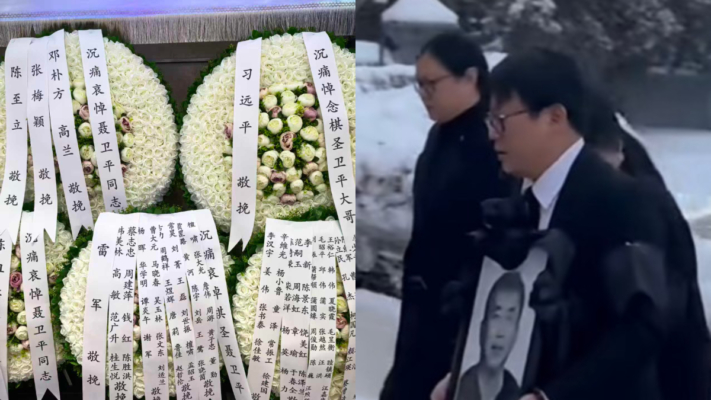 聶衛平葬禮 習遠平送花圈 不見「好友」習近平