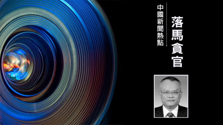 海南三沙前市長文斌落馬 民眾敲鑼打鼓放鞭炮慶祝（視頻）