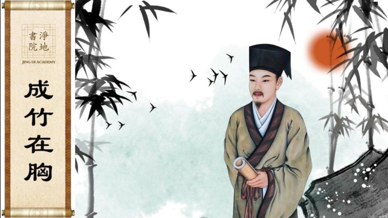 【故事薈萃｜民間故事】成竹在胸
