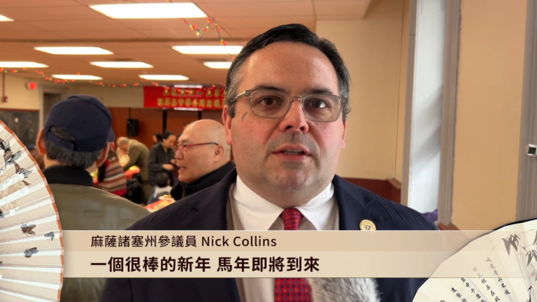 麻薩諸塞州參議員Nick Collins祝大家馬年成功