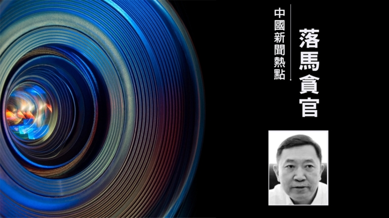 中核集團原總經理顧軍被查 近期多名軍工巨頭出事