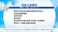 【禁闻】1月20日三退声明精选