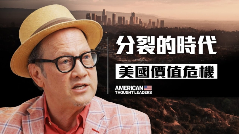 【思想領袖】社會撕裂 施奈德用善意化解衝突