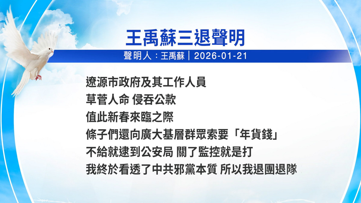 【禁闻】1月22日三退声明精选
