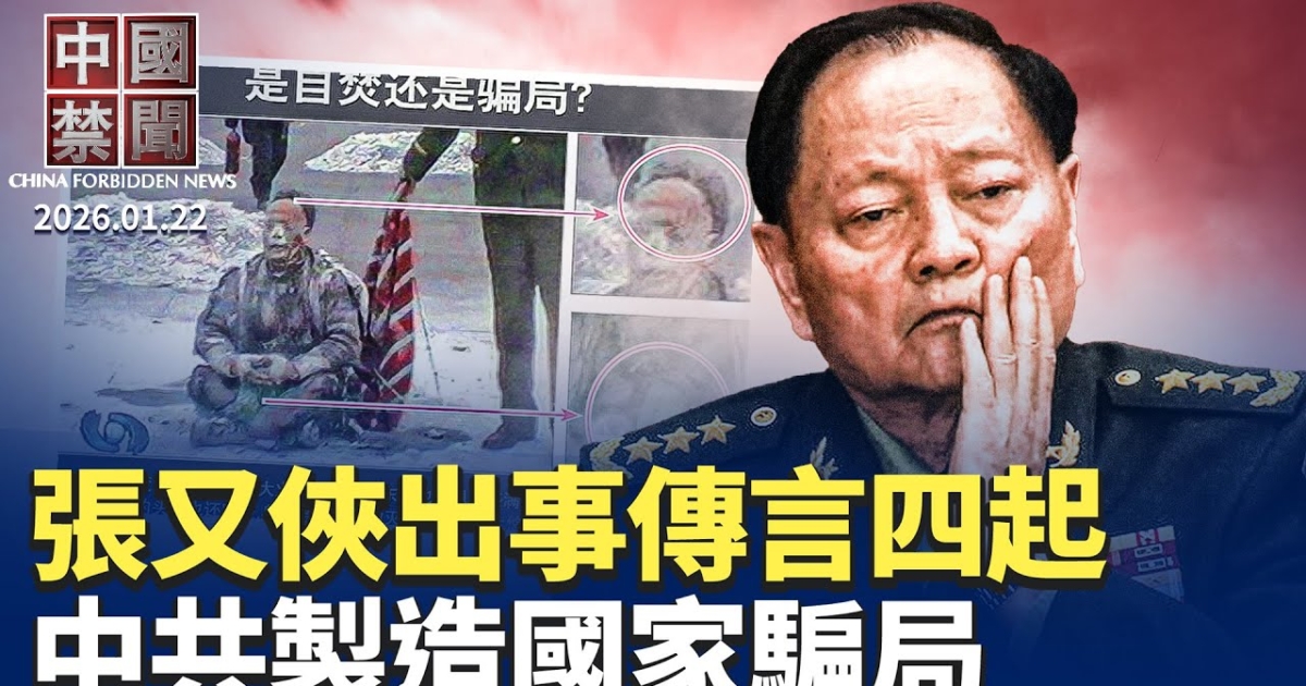 【中国禁闻】1月22日完整版 | 武汉街头 | 达沃斯 | 世界工厂 | 新唐人电视台