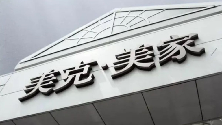 美克家居逼員工「賣貨抵薪」 控股股東持股被凍結