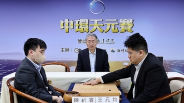 中環天元賽：陳祈睿亂戰擒王 林士勛初嘗敗績