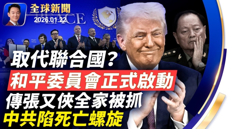 【全球新聞】1月22日完整版