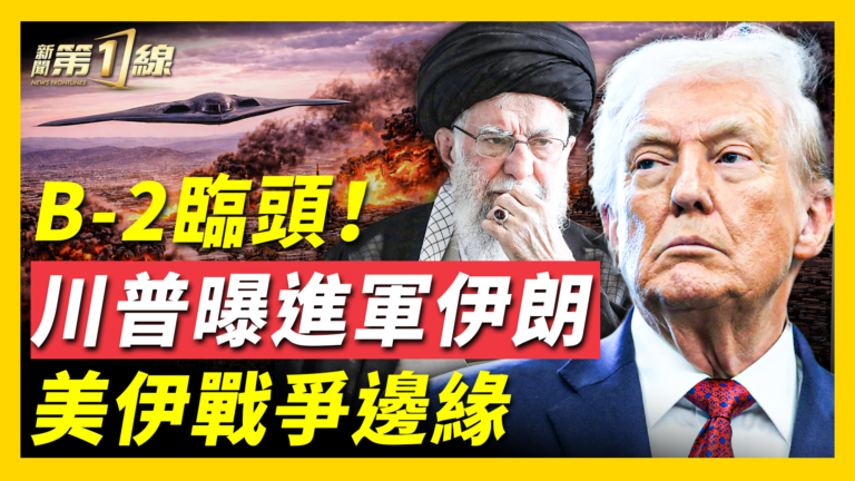 【新聞第一線】川普證實進軍伊朗 航母導彈全就位