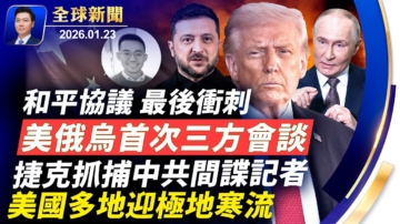 【全球新聞】1月23日完整版