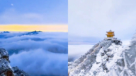 河南老君山再現「靈氣護罩」奇觀 雪後霞光萬丈（視頻）