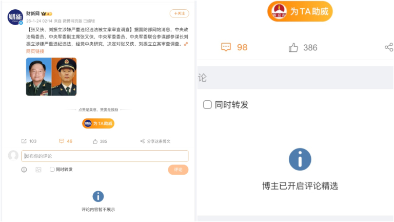 張又俠被查 中共嚴控國內社交媒體評論