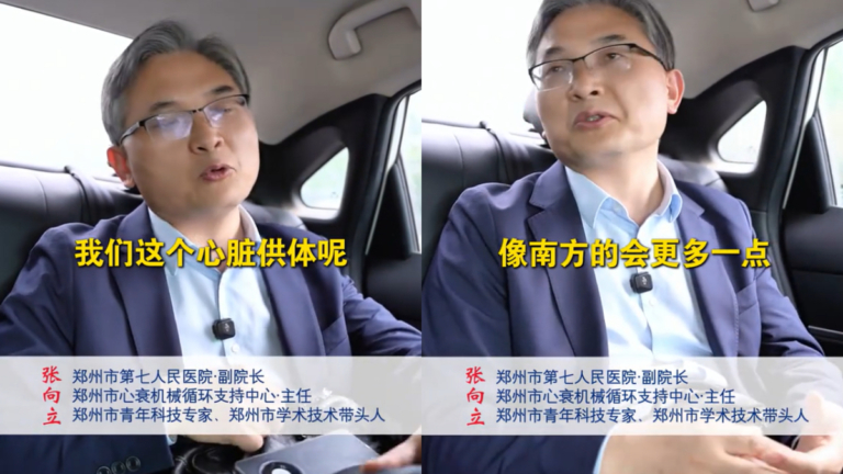 中國醫生驚爆：心臟供體多來自外省 南方會更多（視頻）